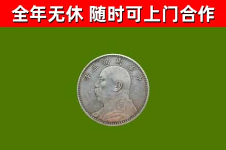 北流市回收袁大头