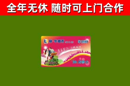 北流市回收购物卡